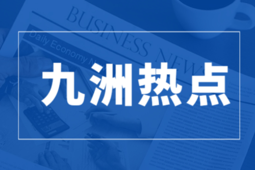 九洲集团泰来县丹顶鹤储能电站有限公司110MW/220MWh储能电站项目开工