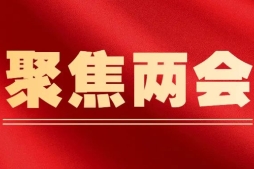 “发展民营经济，我们信心十足！” 习近平总书记在民建、工商联界联组会重要讲话引发热烈反响