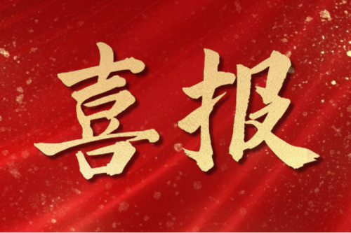 喜报 | 九洲集团子公司沈阳昊诚电气中标国家电力系统多个重要项目