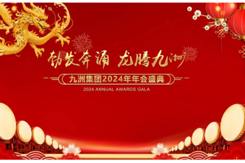 勃发奔涌 龙腾九洲| 九洲集团2024年年会盛典圆满举行