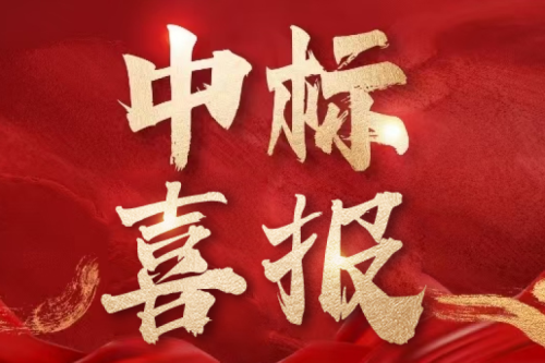 双标捷报！九洲集团子公司沈阳昊诚电气中标国网联合采购项目 斩获重量级订单