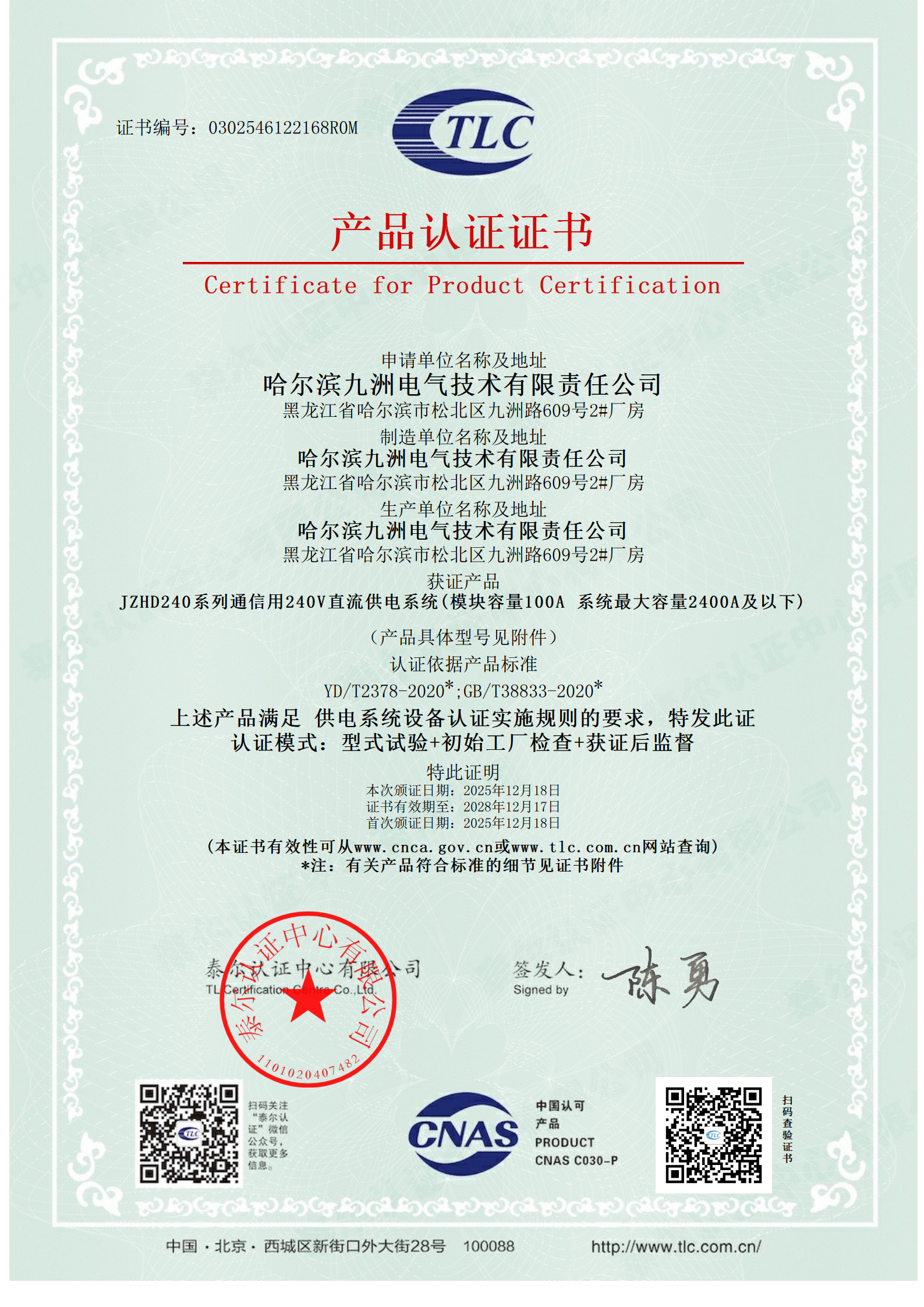 TLC证书.jpg